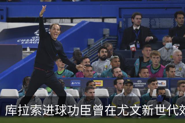 库拉索进球功臣曾在尤文新世代效力两年，征战意丙并入选国家队